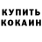 Кокаин Fish Scale L0sKly